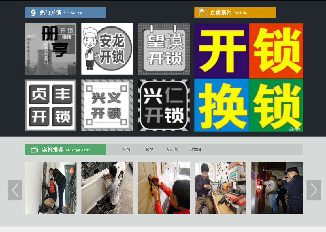 平山黔西南开锁网门户网站